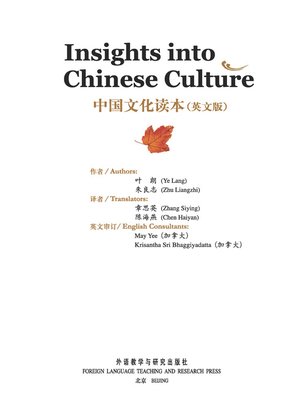 cover image of 中国文化读本（亚美尼亚语） (Insights into Chinese Culture (Armenian)